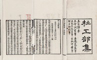 杜甫 清光绪丙子（1876） 杜工部集二十卷