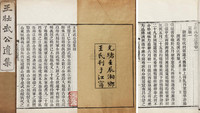 王錱 清光绪壬辰年（1892） 王壮武公遗集二十四卷