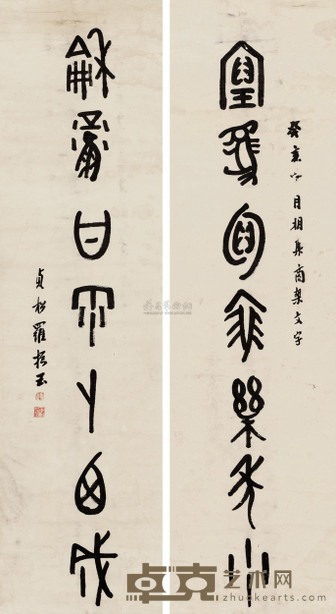 罗振玉 殷文七言联对联 二轴 112×30.5cm×2