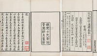 唐徐锴 清道光19年（1839） 说文解字通释四十卷