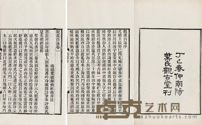 叶德辉 民国丁巳年(1917) 观画百咏四卷 --