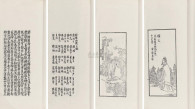 任渭长 清咸丰4年（1854） 列仙酒牌