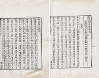 卢见曾 清乾隆丙子年（1756） 封氏见闻录十卷