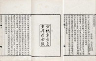 施山 清宣统辛亥年（1911） 姜露盦杂记六卷