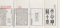 梁刘勰 清道光13年（1833） 文心雕龙十卷