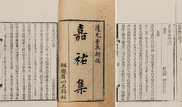 苏洵 清道光壬辰年（1832） 嘉佑集二十卷