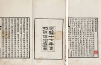 清光绪17年（1891） 黄帝内景经笺注