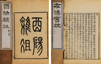 清光绪3年（1877） 清光绪年湖北崇文书局刊本四种