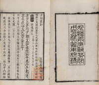 陶宗仪 孙星衍 清光绪庚辰年（1880） 古刻丛钞