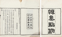 陈景云 清同治庚午年（1870） 韩集点勘四卷