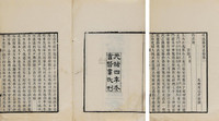 周淙 清光绪4年（1878） 乾道临安志三卷附札记