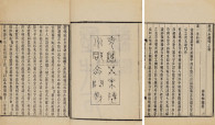 桂馥 清光绪癸未年（1883） 历代石经略二卷
