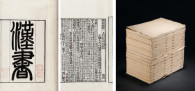 班固 颜师古 清同治8年（1869） 汉书一百卷