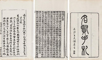 清光绪甲申年（1884） 名贤手札