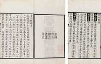 清光绪丙午年（1906） 云仙散录一卷