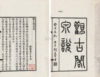 鲍康 清同治12年（1873） 观古阁泉说