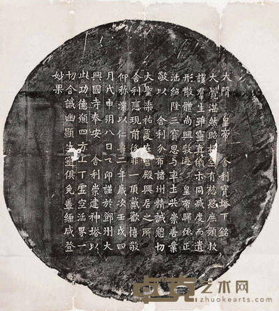近代 隋舍利塔铭 --