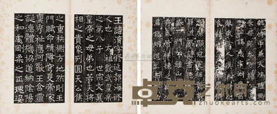 王淯 杨惠 近代 墓志铭 --