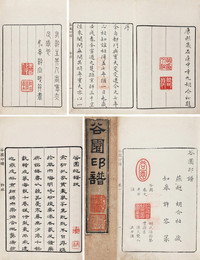 胡介祉 许荣 清康熙25年（1686） 谷园印谱六卷