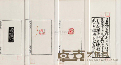 吴昌硕 近代 缶庐印存二集 --