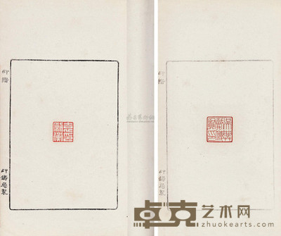 近代 民国印谱汇集 --