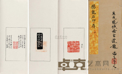 杨龙石 近代 杨龙石印存二卷 --