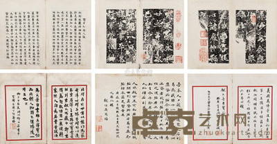 近代 名家跋《万佛堂碑文》拓 --