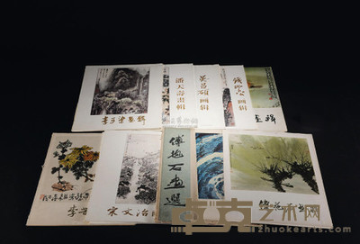 近现代 名家画册一批 --