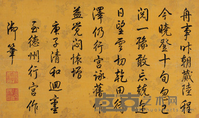 乾隆帝 《回鸾至德州行宫作诗》匾额 横幅 40×66cm
