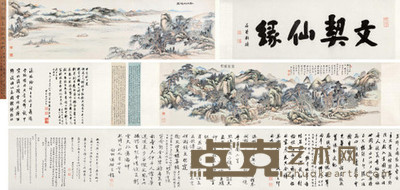 盛惇大 黔江并棹 秦关联骑二图 手卷 画39×137cm;跋39×310cm