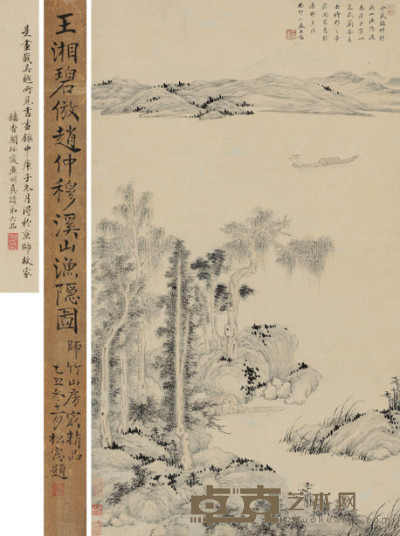 王鉴 1663年作 溪山渔隐 立轴 89×51cm