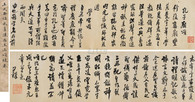 王铎 1649年作 仿米书陈思王三颂 手卷