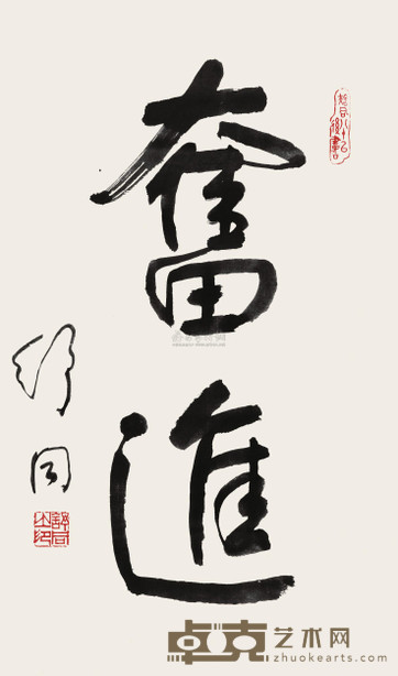 舒同 行书“奋进” 镜心 81×47cm