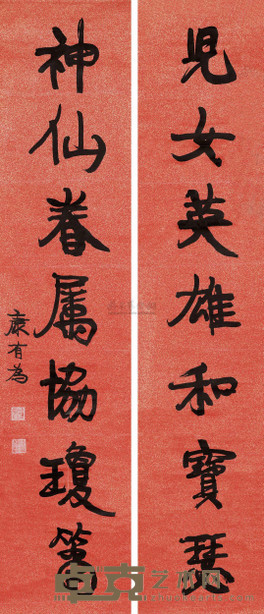 康有为 行书七言联 对联 164×35cm×2