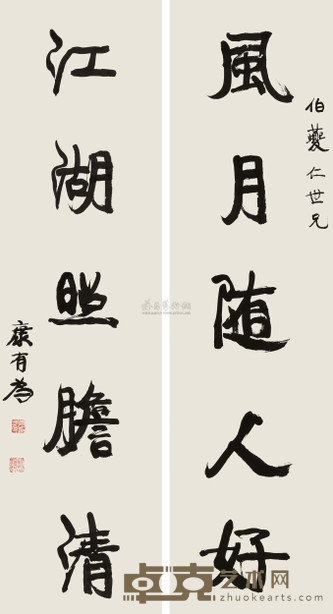 康有为 行楷五言联 对联 144×39cm×2