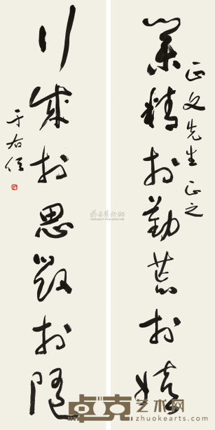 于右任 草书七言联 对联 32.5×130.5cm×2