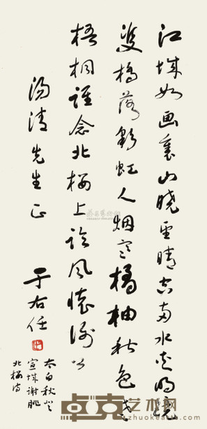 于右任 李太白登宣城谢眺楼诗 镜心 69×34cm