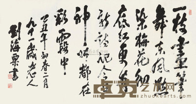 刘海粟 1985年作 行书七言诗 镜心 96×178cm