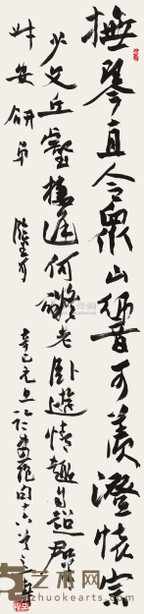 潘天寿 1941年作 行书七言诗 立轴 130×31cm