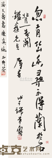 潘天寿 1948年作 行书七言句 立轴 131×34cm