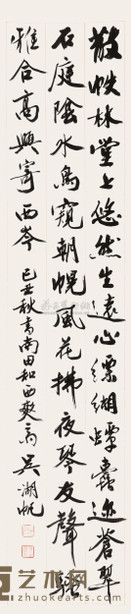 吴湖帆 1939年作 行书五言诗 立轴 138×30cm