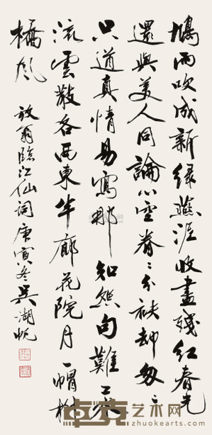 吴湖帆 1950年作 行书临江仙词 立轴 105×51cm