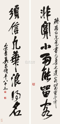 吴昌硕 1926年作 行书七言联 对联