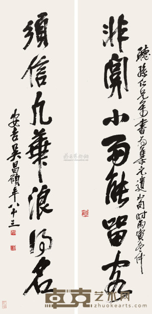 吴昌硕 1926年作 行书七言联 对联 137×34cm×2