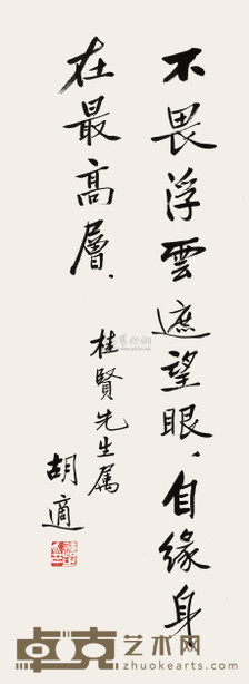 胡适 行书七言句 立轴 81×30cm