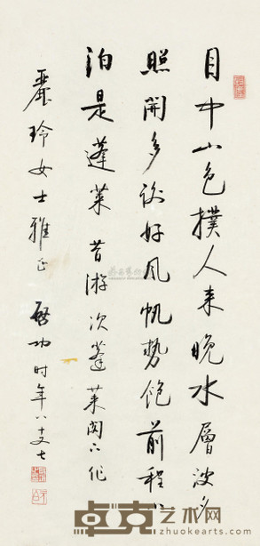 启功 行书七言诗 镜心 93×44cm