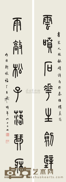 王福厂 1946年作 篆书七言联 对联 118×20cm×2