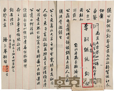 潘龄皋 致李宗仁信札 （一通二页） --