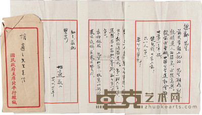 胡适 致李宗仁信札 （一通三页） --