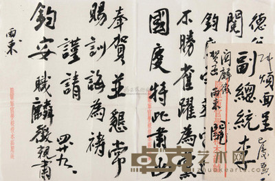 关麟徵 致李宗仁信札 (一通二页) --